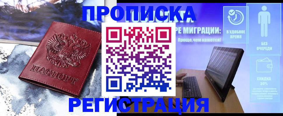 временная регистрация для школы в Северске