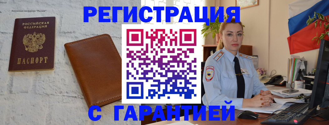 временная прописка в Северске
