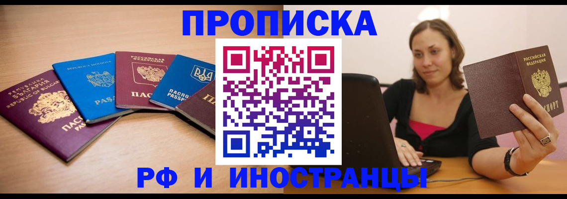прописка ребенка в Северске
