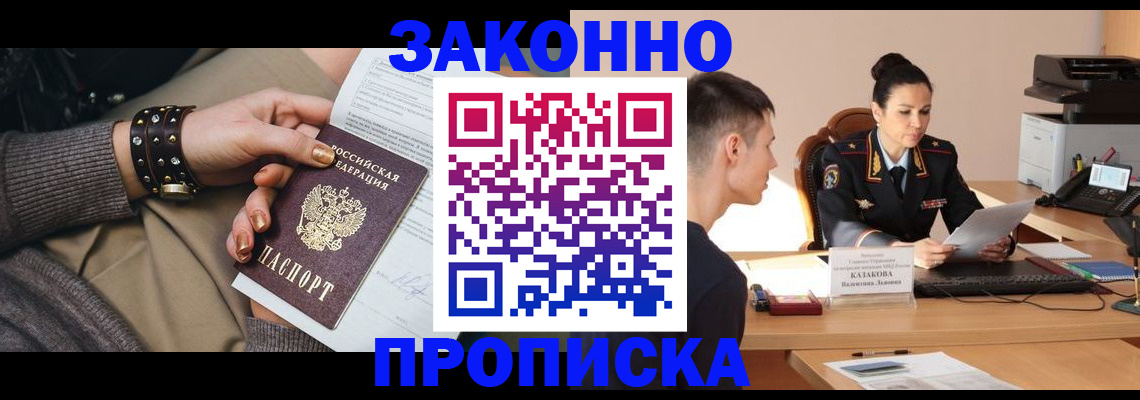 где прописаться в Северске