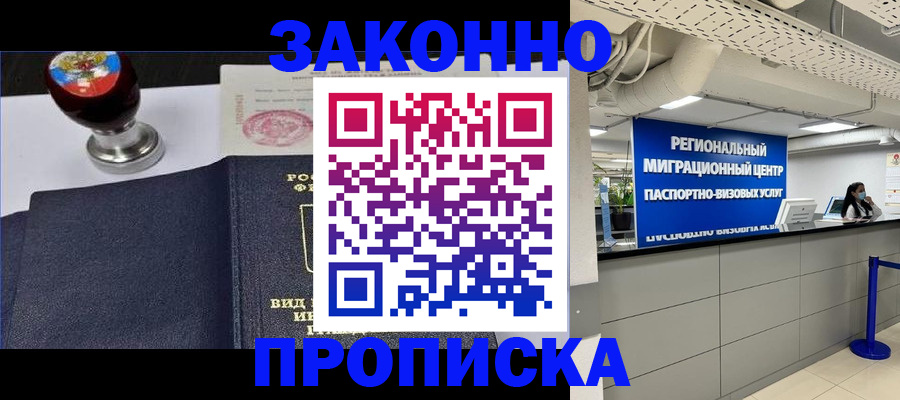 временная регистрация в квартире в Северске