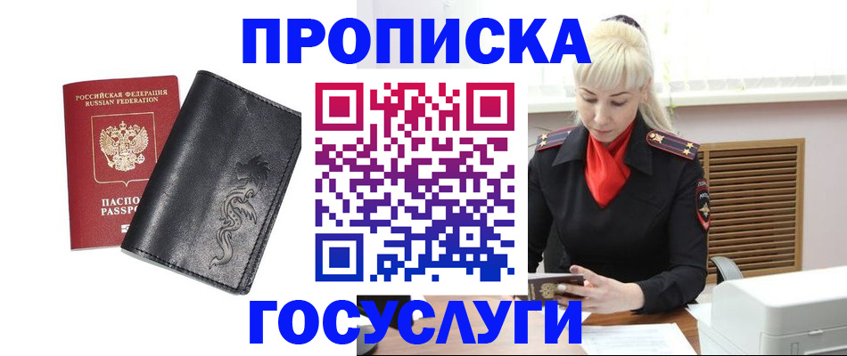 прописка поиск в Северске