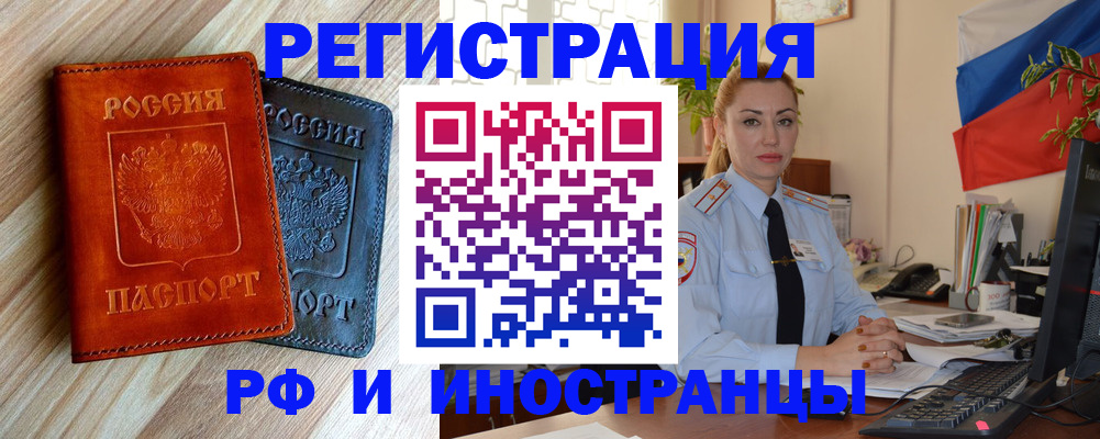 купить прописку в Северске