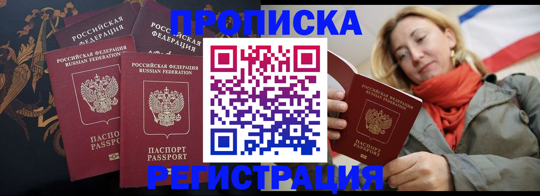 временная регистрация законно в Северске